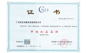 中国知名品牌荣誉证书